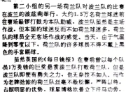 米兰体育官网-克罗地亚惜败荷兰，遗憾止步八强的简单介绍