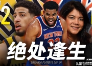 米兰体育官方网站-尼克斯对阵奇才，吉布森状态回升