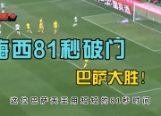 米兰体育app入口-梅西再次破门，巴萨喜获重要胜利