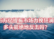 米兰体育官方网站-关于绝地反击！弱队力挽狂澜取得突破胜利的信息