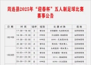 米兰捕鱼-全国足球职业联赛完整赛程公布，球迷翘首以待
