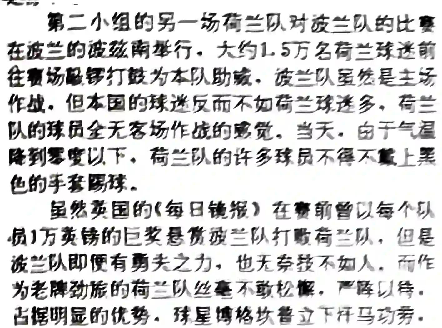克罗地亚惜败荷兰，遗憾止步八强的简单介绍