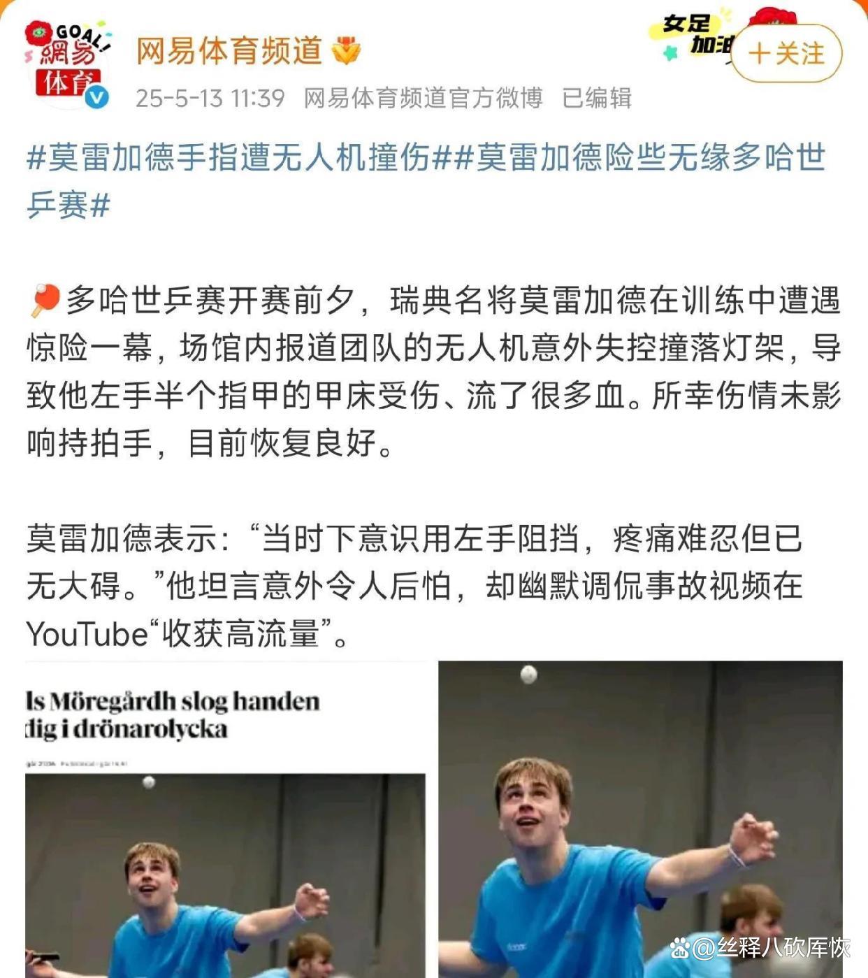 包含球员意外受伤重要比赛困境重重的词条