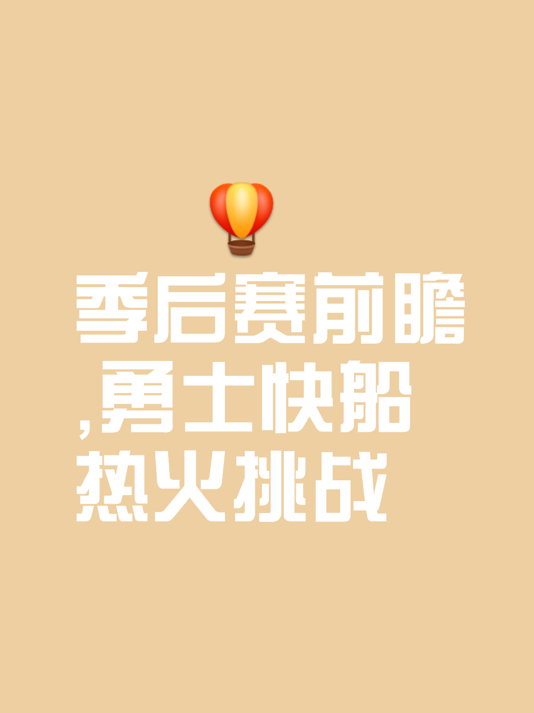 深足实力雄厚劲敌难寻，全队士气高昂继续打拼赛场