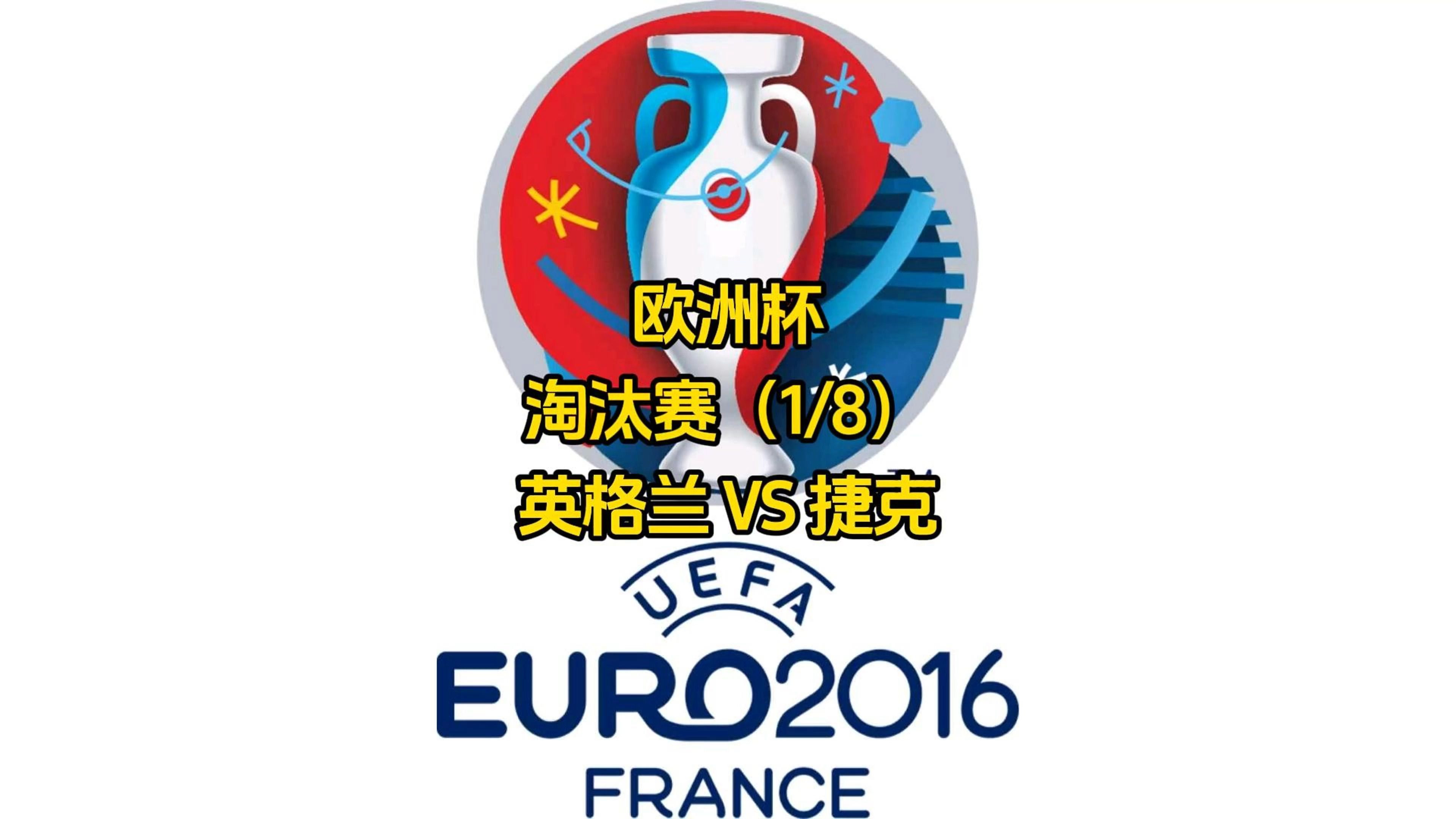 包含德国成功晋级欧洲杯16强,英格兰遭遇意外败退!的词条 包含德国成功晋级欧洲杯16强,英格兰遭遇意外败退!的词条