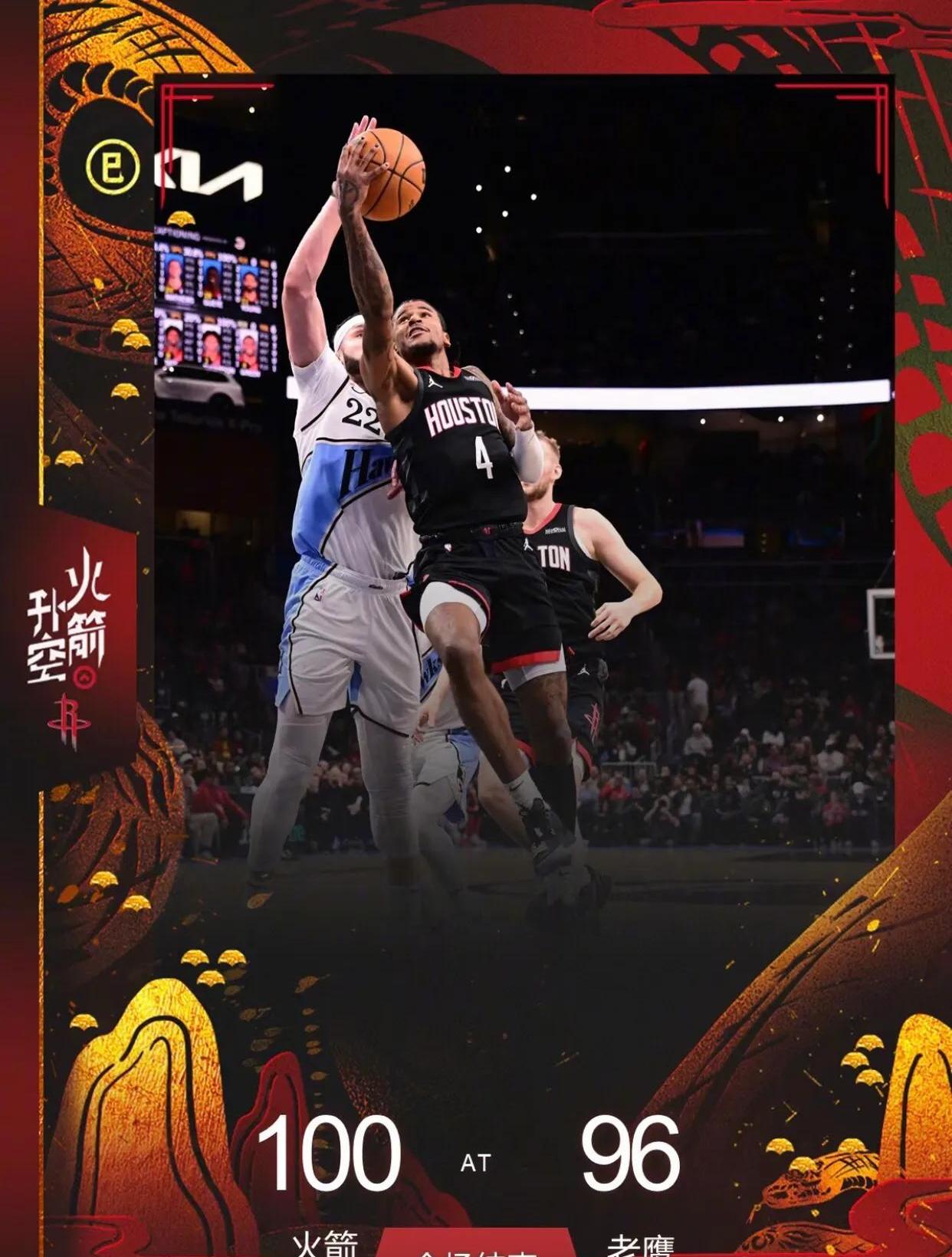 火箭横扫森林狼，取得四连胜